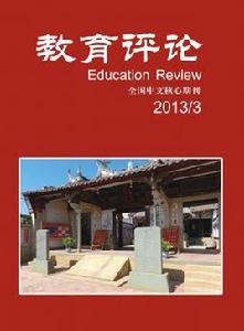 教育評論 教育評論