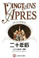 《二十年後》