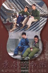 《最後的和弦》