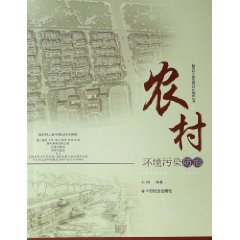 農村環境污染防治 農村環境污染防治