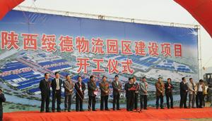 陝西綏德物流園區 陝西綏德物流園區