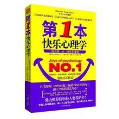 《第一本快樂心理學》 《第一本快樂心理學》