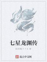 七星龍淵傳 七星龍淵傳