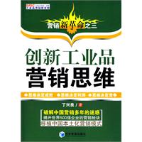 創新工業品行銷思維