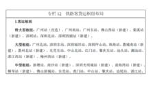 十三五 " 規劃對西麗站改建的說明