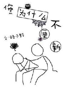 你為什麼不更新 你為什麼不更新