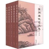 蘇州當代藝文志 蘇州當代藝文志