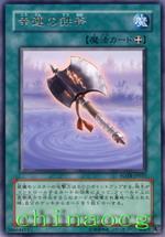 幸運之鐵斧 幸運之鐵斧