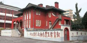 芝山紅樓 芝山紅樓