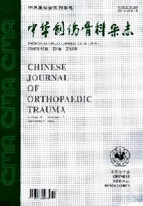 中華創傷骨科雜誌 中華創傷骨科雜誌