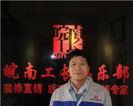 黃秀峰[皖南工長俱樂部工長]