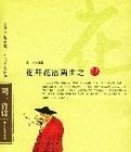 同一首詩——花開花落兩由之(拾貳) 同一首詩——花開花落兩由之(拾貳)