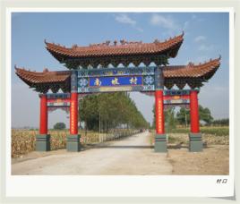 南坡村[山東省濰坊市寒亭區朱里鎮下轄村]