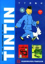 《丁丁歷險記：藍蓮花》封面