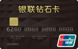鑽石卡 鑽石卡