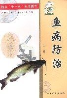魚病防治 魚病防治