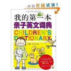 我的第一本親子英文詞典 我的第一本親子英文詞典