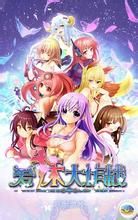 愛妹大作戰 愛妹大作戰