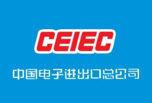 中國電子進出口總公司 中國電子進出口總公司