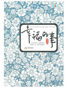 幸福的事 幸福的事