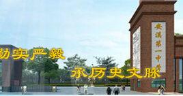 福建省安溪一中 福建省安溪一中