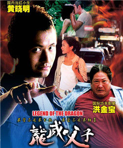 龍威父子 龍威父子