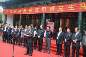 在馬體忠書法展上致開幕詞