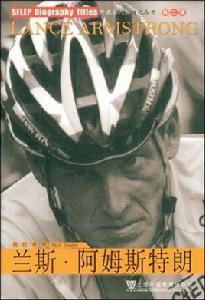 外教社人物傳記系列：蘭斯·阿姆斯特朗