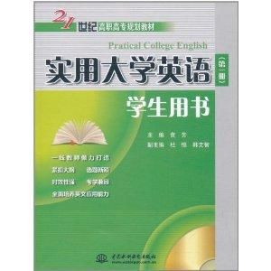 實用大學英語 實用大學英語
