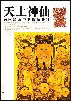 天上神仙 天上神仙