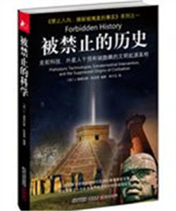 被禁止的歷史 被禁止的歷史