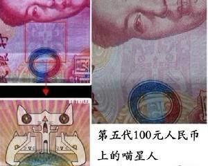 人民幣上的喵星人