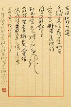 薛偉東書法作品