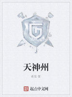 天神州