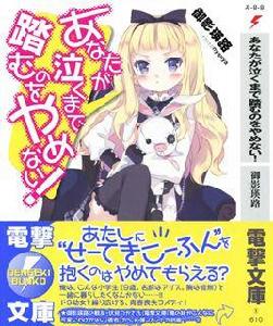 直到你哭出來為止都會一直踐踏你! 直到你哭出來為止都會一直踐踏你!