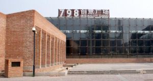 798創意廣場 798創意廣場