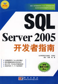 SQLServer2005開發者指南