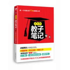 石之軒教子筆記