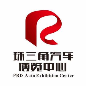 珠三角汽車博覽中心 珠三角汽車博覽中心