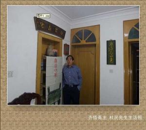 杜民[中國書法家協會會員]