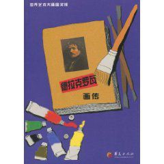 德拉克羅瓦畫傳