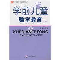 學前兒童數學教育修訂版 學前兒童數學教育修訂版