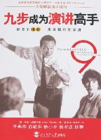 （圖）《九步成為演講高手》