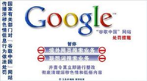 （圖）谷歌中國