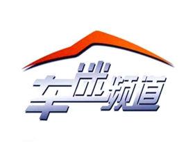 車迷頻道 車迷頻道