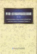 羅爾德達爾非兒童類短篇小說