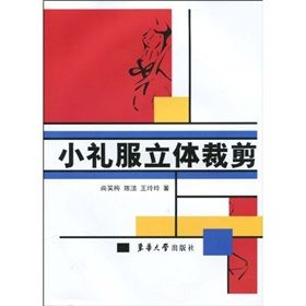 《小禮服立體裁剪》