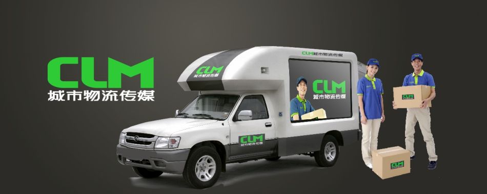 城市電商物流傳媒