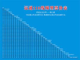 北京公交運通118路 北京公交運通118路