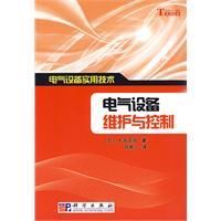 《電氣設備維護與控制》